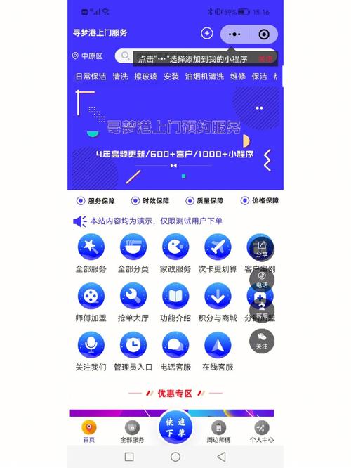 最新上门家政维修清洁小程序app开发