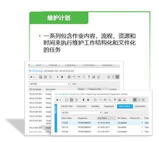 维美德企业资产管理 eam 一个有效管理资产的定制化维护管理系统