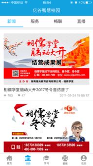 亿谷智慧教育