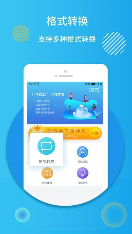 格式修改工厂app下载 格式修改工厂 v1.0.0 安卓版