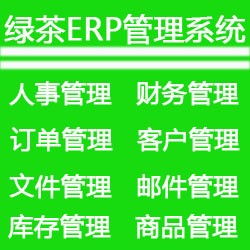 图 广州oa系统开发 crm企业订单系统开发 erp管理系统建设 广州网站建设推广