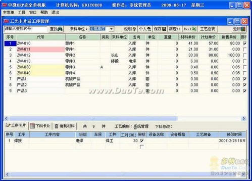 中微erp企业管理软件