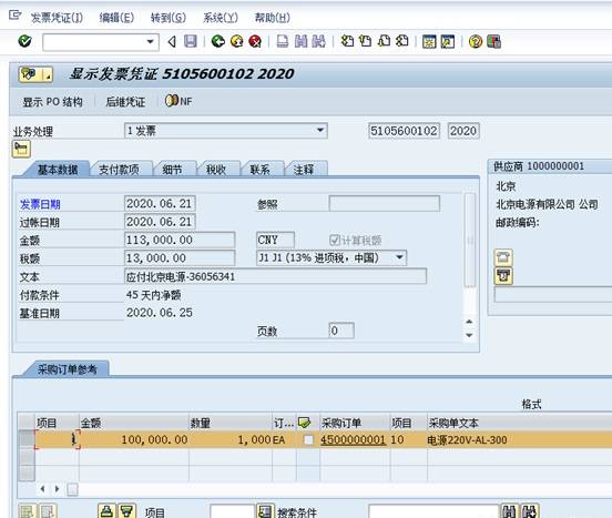 汐帆信息 sap中 查询供应商明细
