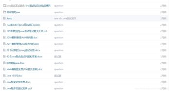 java,面试题,简历,linux,大数据,常用开发工具类,api文档,电子书,各种思维导图资源,网盘资源,bbs论坛系统 erp管理系统 oa办公自动化管理系统 车辆管理系统
