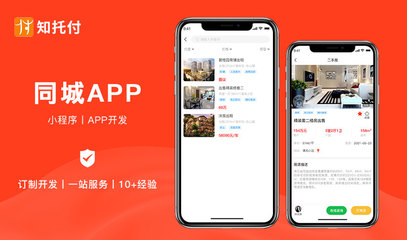 同城生活APP定制开发