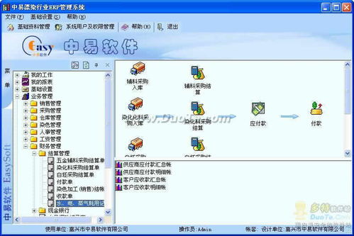 中易漂染 印染 行业erp管理系统