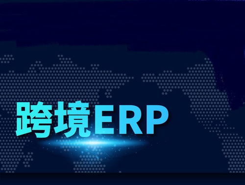 企业erp系统报价 厂家