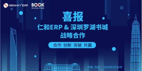 仁和erp生产管理系统强势入驻深圳罗湖书城 企业erp软件