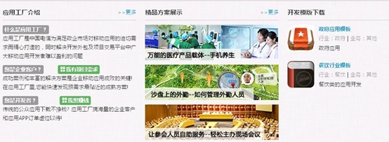 中国电信应用工厂 开启APP定制外包新篇章