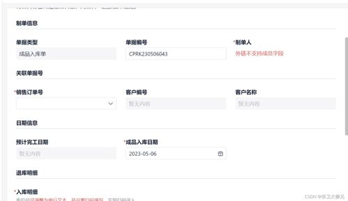 MES与WMS的区别及其在APP开发定制中的应用